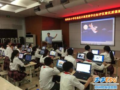 2016年鄭州市小學(xué)信息技術(shù)優(yōu)質(zhì)課展評活動順利舉行